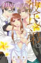 Hajimete no Hito wa, Kareshi no Otouto.