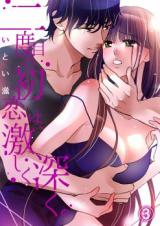 Futatabime no Hatsukoi wa, Hageshiku Fukaku.