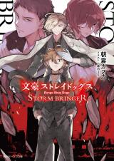 Bungou Stray Dogs (Novel)