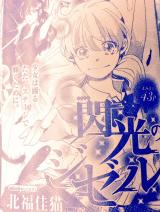 Senkou no Giselle