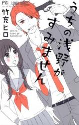 Uchi no Asano ga Sumimasen