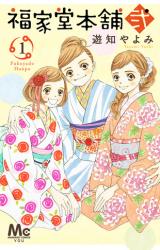 Fukuyadou Honpo 2