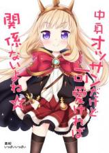 Granblue Fantasy dj - Nakami Ossan Dakedo Kawaikereba Kankeinai yo ne