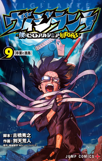Vigilante: Boku no Hero Academia Illegals