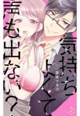 Kimochi Yokute Koe mo Denai?