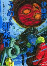 Umeku Haisuikan