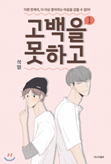 Roommates (Young Seok)