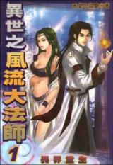 Womanizing Mage (Novel)