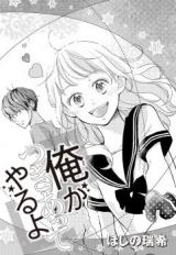 Ore ga Tsukiatte Yaru yo