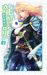 Dragon Dragon Dragon (Novel)