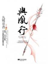 Accompanying the Phoenix (Novel)