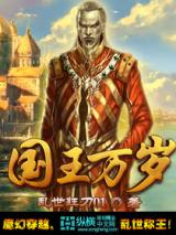 Hail the King (Novel)