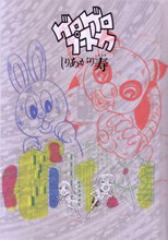 Gerogero Pusuka