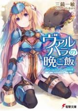 Valhalla no Ban Gohan (Novel)