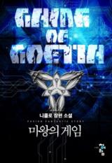 The Demon King's Game (Novel)