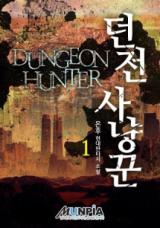 Dungeon Hunter (Novel)