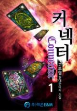 Connector (Novel)