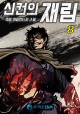 Return of Godly Control (Novel)