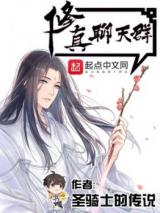 Cultivation Chat Group (Novel)