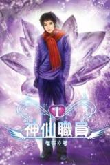 Celestial Employee (Novel)