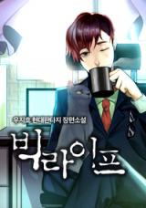 Big Life (Novel)