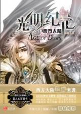 Radiant Era (Novel)