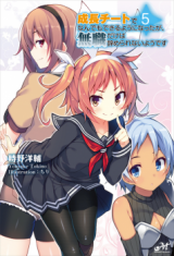 I've Became Able to Do Anything with My Growth Cheat, but I Can't Seem to Get out of Being Jobless (Novel)