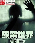 The Trembling World (Novel)