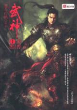 Martial God (Novel)