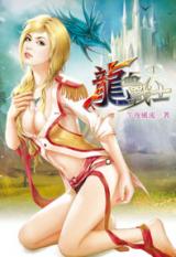 Dragon Blood Warrior (Novel)