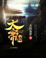 Scriptures of the Great Emperor (Novel)