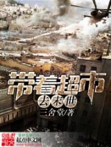 Bringing the Supermarket to the Apocalypse (Novel)