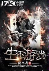 The Survival Game (Novel)