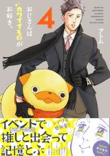 Ojisan wa Kawaii Mono ga Osuki.