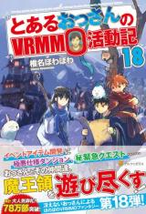 A Certain Middle-Aged Man's VRMMO Activity Log (Novel)