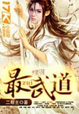 Zui Wu Dao (Novel)