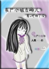 Zombie Girl, Where Are You? (Novel)