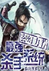 Ultimate Assassin System (Novel)