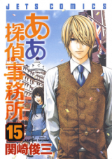 Aa Tantei Jimusho