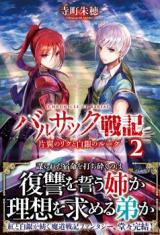 Katahane no Riku (Novel)
