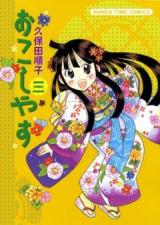 Okoshiyasu