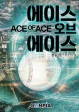Ace of Ace (Novel)