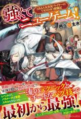 New Game Plus! (Novel)
