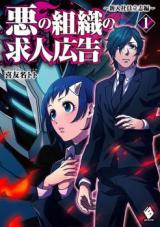 The Evil Organization's Recruitment Ad (Novel)
