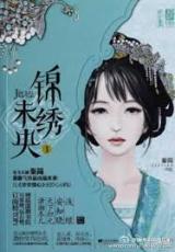 The Princess Wei Yang (Novel)