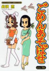 Gomen Asobase