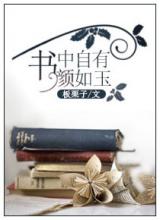 Finding Glowing Beauty in Books (Novel)