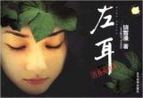 The Left Ear (Novel)