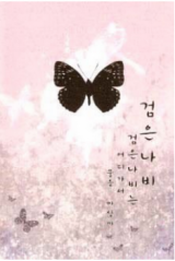 Black Butterfly (Novel)