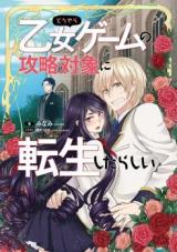 I Appear to have been Reincarnated as a Love Interest in an Otome Game (Novel)